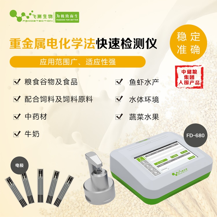 糧食重金屬檢測(cè)儀