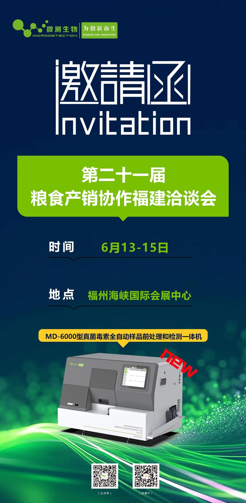 第二十一屆糧食產(chǎn)銷(xiāo)協(xié)作福建洽談會(huì) 第二十一屆糧食產(chǎn)銷(xiāo)協(xié)作福建洽談會(huì)