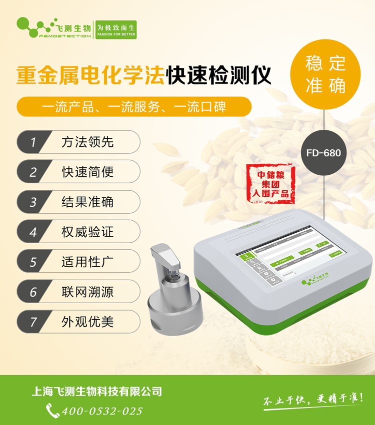 糧食重金屬超標(biāo)檢測儀